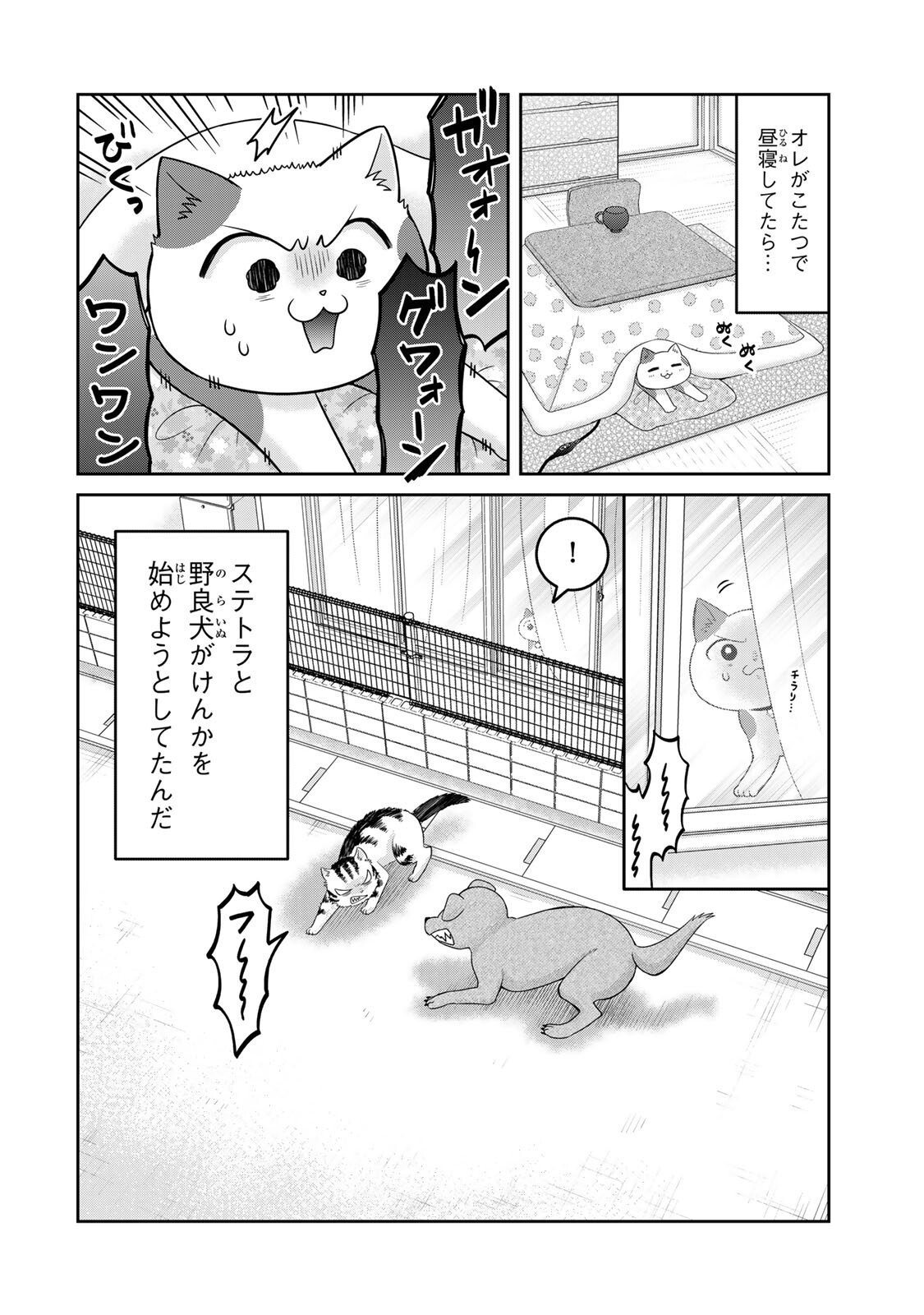 Read RUDOLF TO IPPAIATTENA Chapter 6 [High Quality / Full] - Page 10 - nicomanga.com