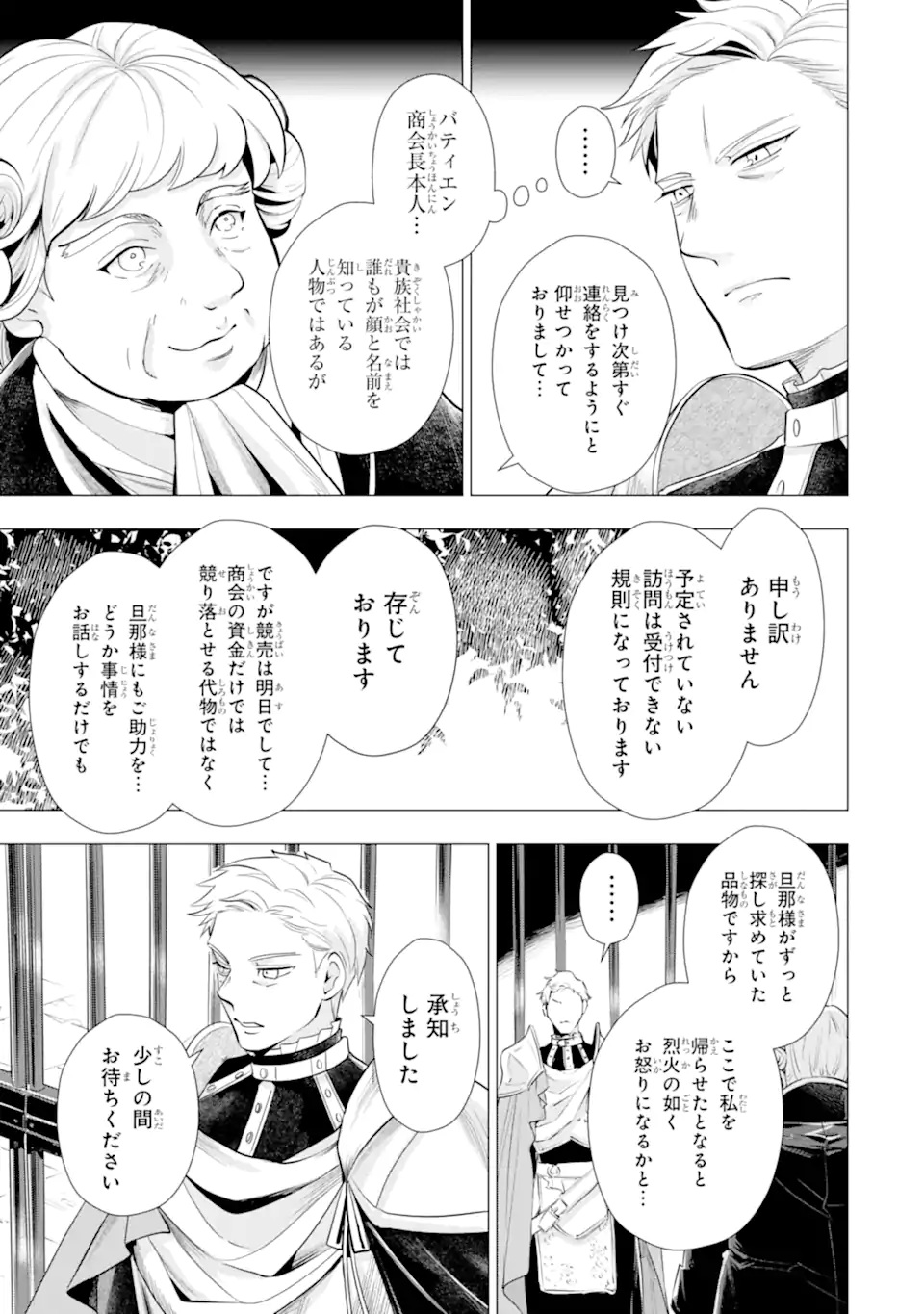 KAREINARU AKUJO NI NARITAI WA! AISARE TENSEI SHOUJO WA, TANOSHII NIDOME NO JINSEI WO OKURIMASU Chapter 7.4 - Page 6