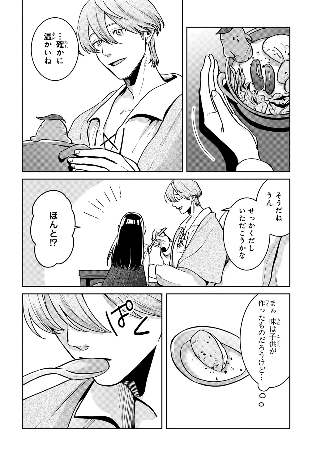 Read OKAMI TO RANDOSERU: KYU SAISHUKA TO TENSEI MUSUME NO DANJON GOHAN Chapter 6 [High Quality / Full] - Page 26 - nicomanga.net