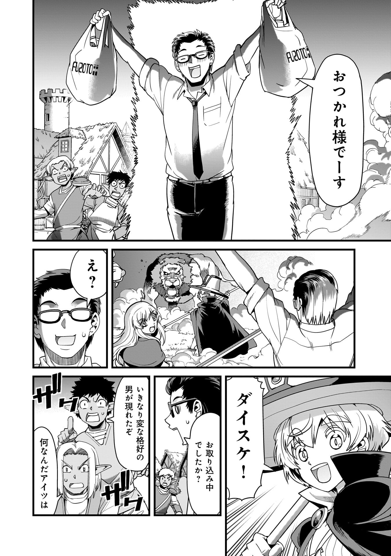 Read ISEKAI SHOUKAN OJISAN NO JUU MUSOU RAIFU 〜 SABAGE SUKI SARARIMAN WA KAISHA OWARI NI ISEKAI HE CHOKKI SURU 〜 Chapter 78 [High Quality / Full] - Page 10 - nicomanga.net