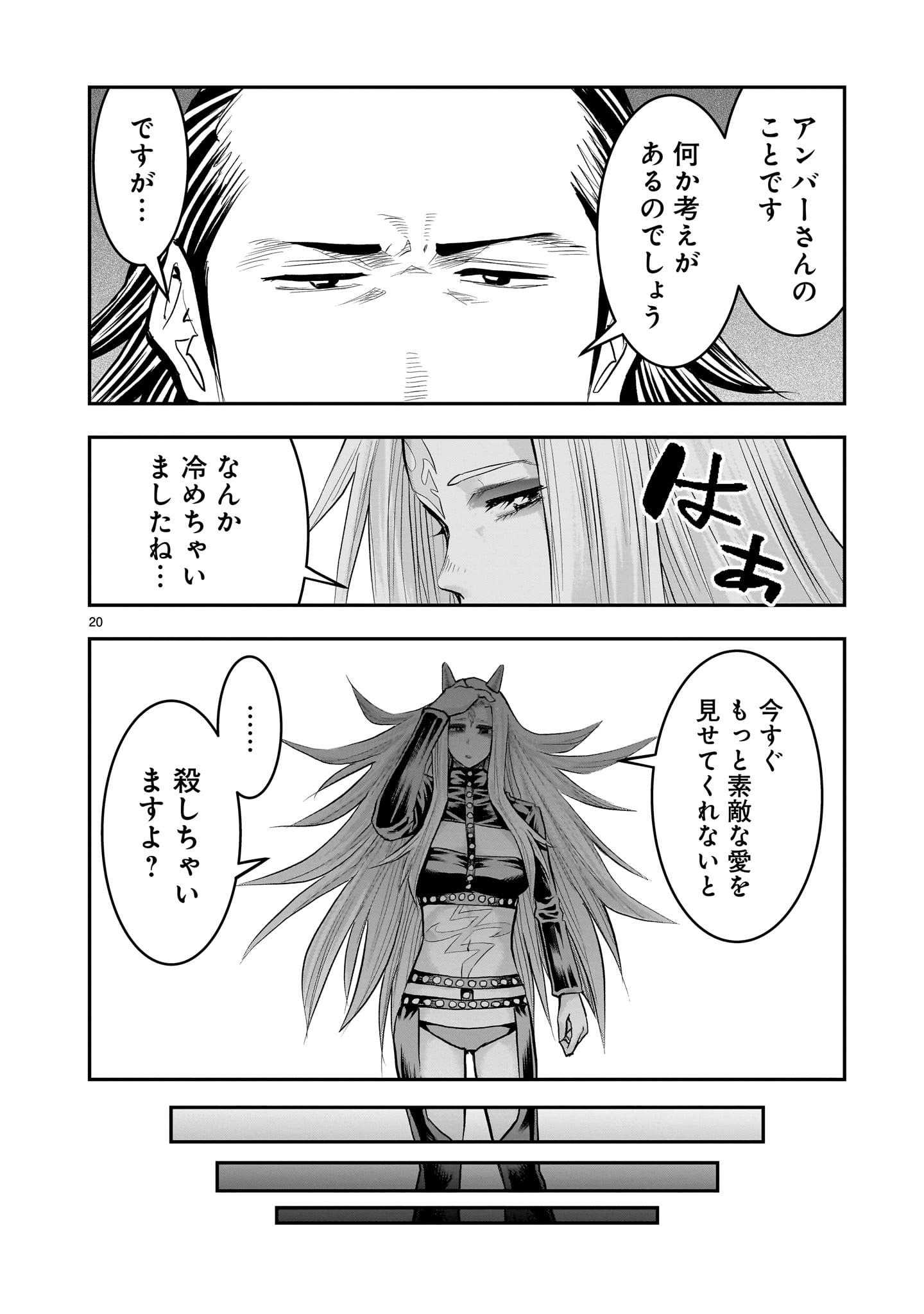 RE-EMPLOYMENT OF THE FORMER STRONGEST HERO Chapter 44 page 20 - nihonkuni.com
