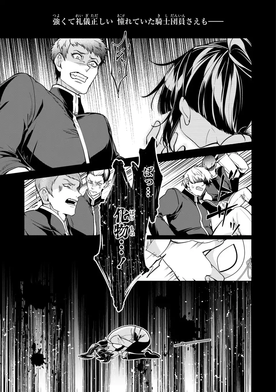 BIKEI INFLATION SEKAI DE BAKEMONO REIJOU TO KOI GA SHITAI Chapter 3 page 3 - nihonkuni.com