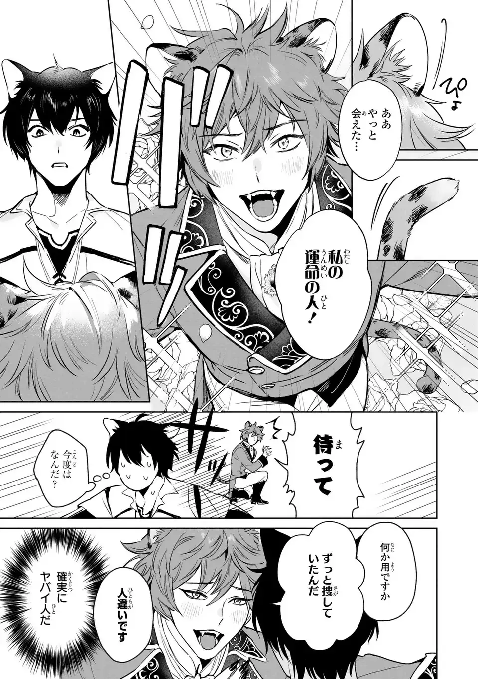 Read SEIJO SHOUKAN NI MAKIKOMAREMASHITA GA, ISEKAI NO IGOKOCHI WA ANGAI WARUKU MO NAI? Chapter 10.1 [High Quality / Full] - Page 3 - nicomanga.net