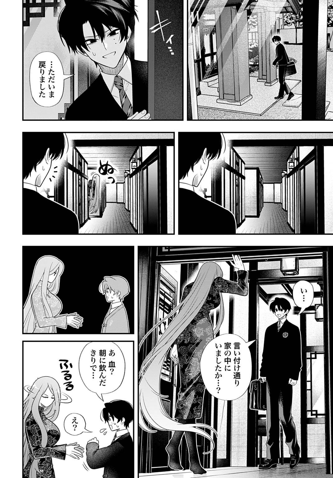 ROIRO URARA NO MEIKON-RON Chapter 13 page 4 - nihonkuni.com