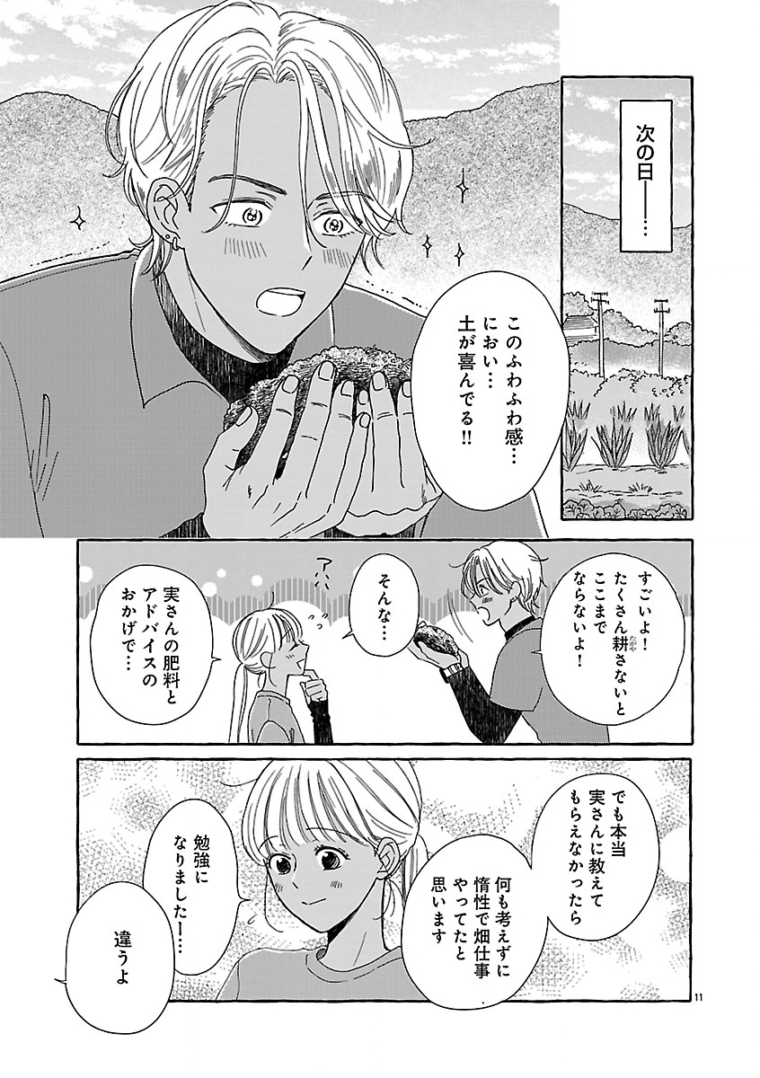 MOEKO TO HATAKE TO OTERA GOHAN Chapter 4 page 13 - nihonkuni.com