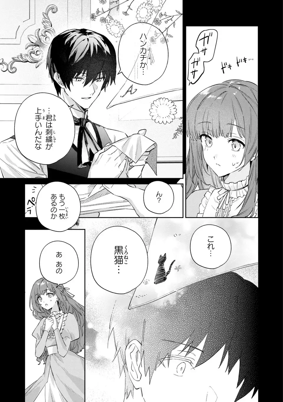 KIMI WO AISURU KOTO WA DEKINAI TO IWARETA NODE NEKO WO MEDERU KOTO NI SHIMASHITA KURO NEKO-SAN WO MOFUMOFU SHITE ITARA, ARA? DANNA-SAMA NO GOYOUSU GA…? Chapter 8 page 17 - nihonkuni.com