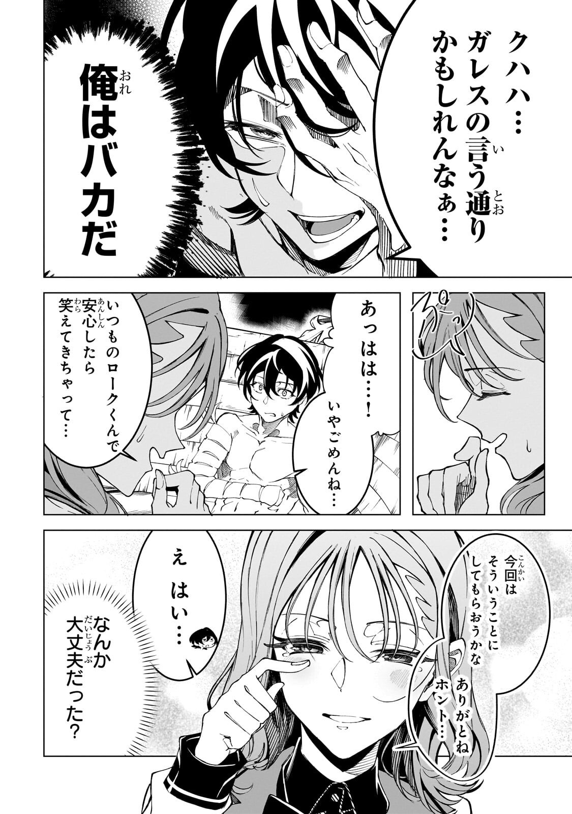 SHIN NO JITSURYOKU WO KAKUSHITEIRU TO OMOWARETERU SEIREISHI, JITSU WA ITSUMO MECCHA HONKI DE TATAKATTEMASU - RAW Chapter 8.2 page 3 - nihonkuni.com