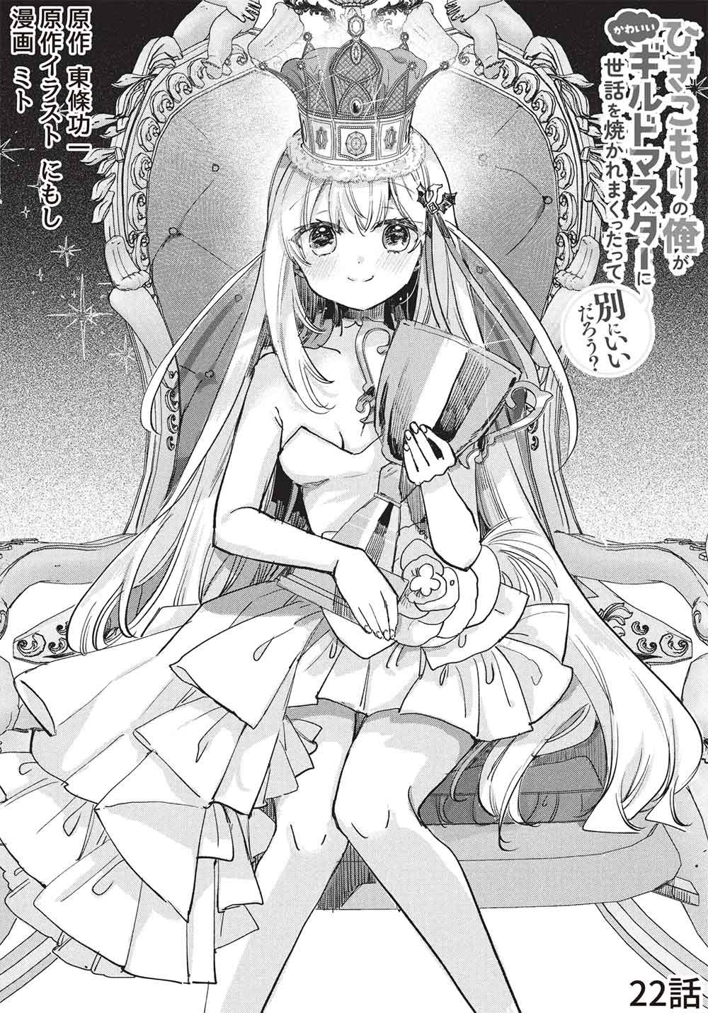 Read HIKIKOMORI NO ORE GA KAWAII GUILD MASTER NI SEWA O YAKAREMAKUTTATTE BETSU NI II DAROU? Chapter 22 [High Quality / Full] - Page 2 - nicomanga.net