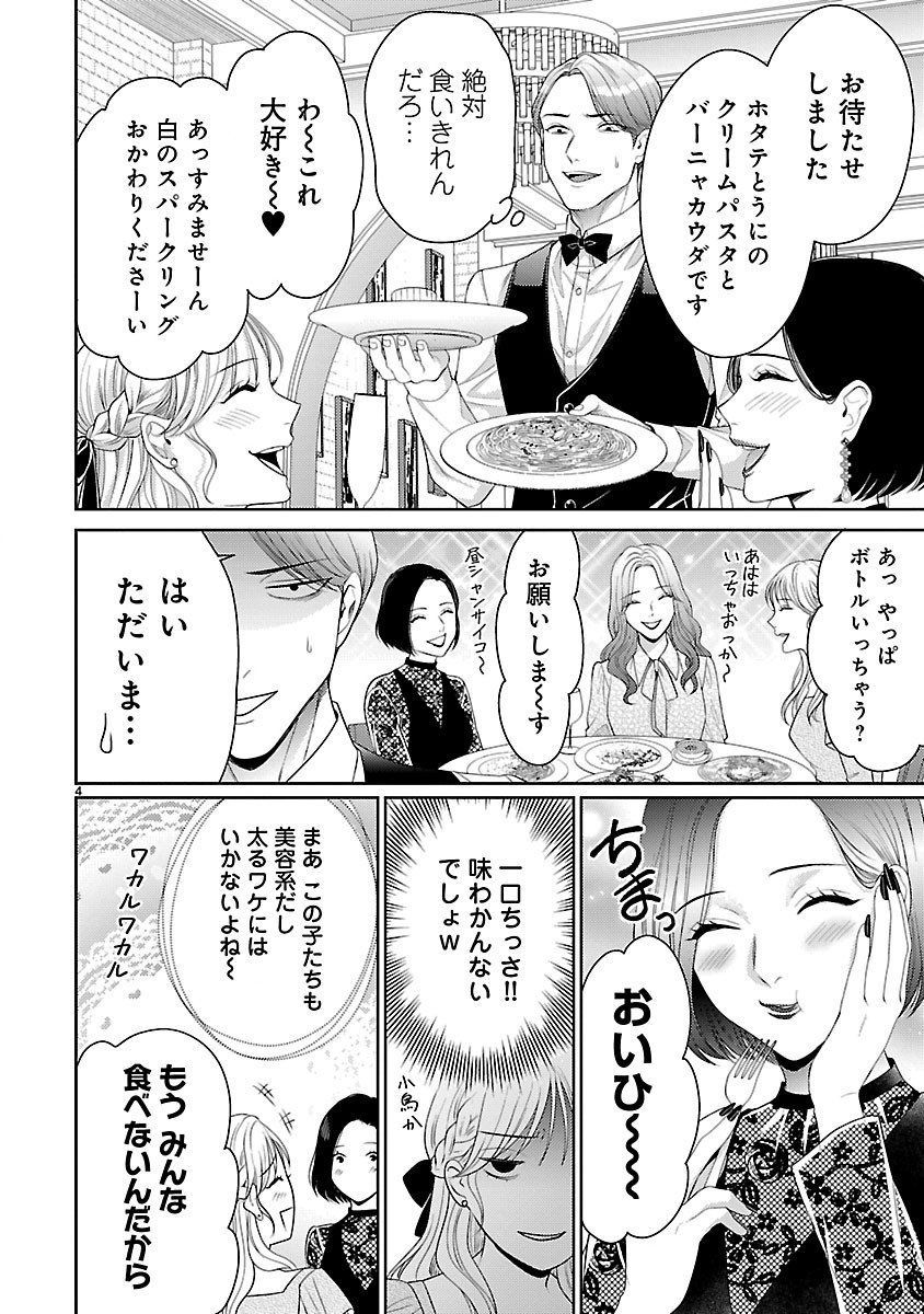 WATASHI GA TSUMI WO OKASU RIYUU: YAMI BAITO NI HAMARU ONNA-TACHI Chapter 7.1 page 4 - nihonkuni.com
