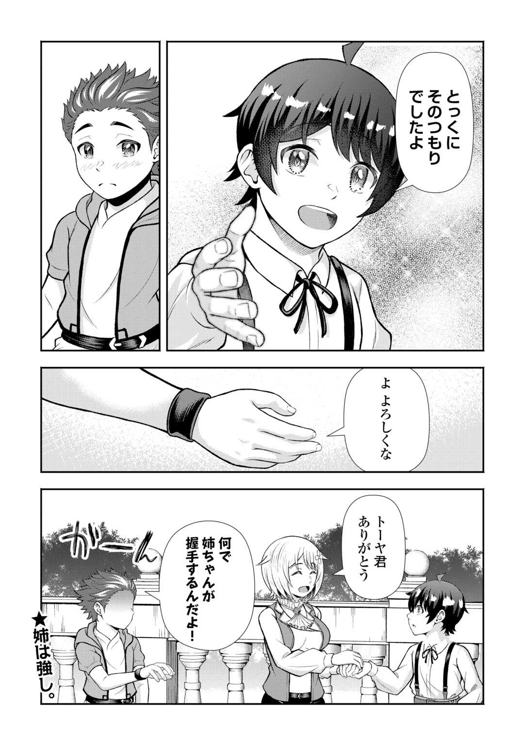 FANTASY WA SHIRANAI KEREDO, NANIYARA KIKAKUGAI MITAI DESU Chapter 8 - Page 24