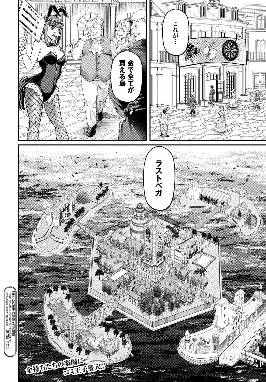 SUTERARE OUJI NO SAIKYOU IKADA KOKKA: OMAE WA GOMIDA TO TSUIHOU SARETA NODE, MUDA SKILL "RECYCLE" WO TSUKATTE GOMI ATSUKAI SARETA MONO-TACHI DE KAIJOU TOSHI WO KIZUKIMASU Chapter 13 - Page 24