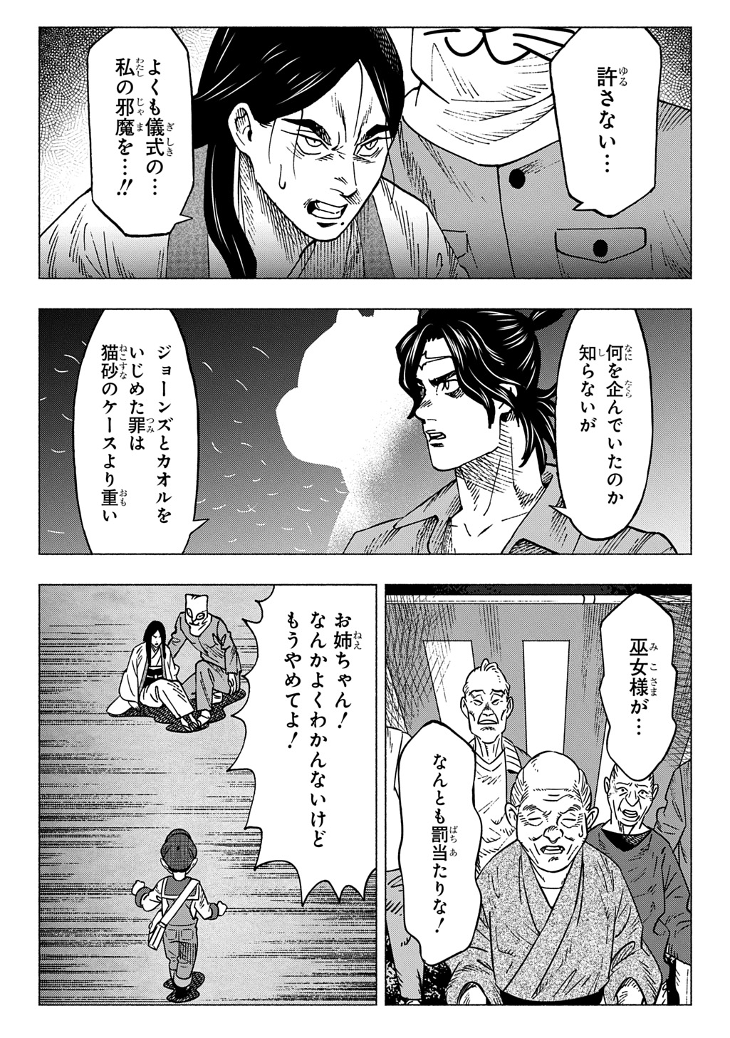 NYAIGHT OF THE LIVING CAT - RAW Chapter 27 page 14 - nihonkuni.com