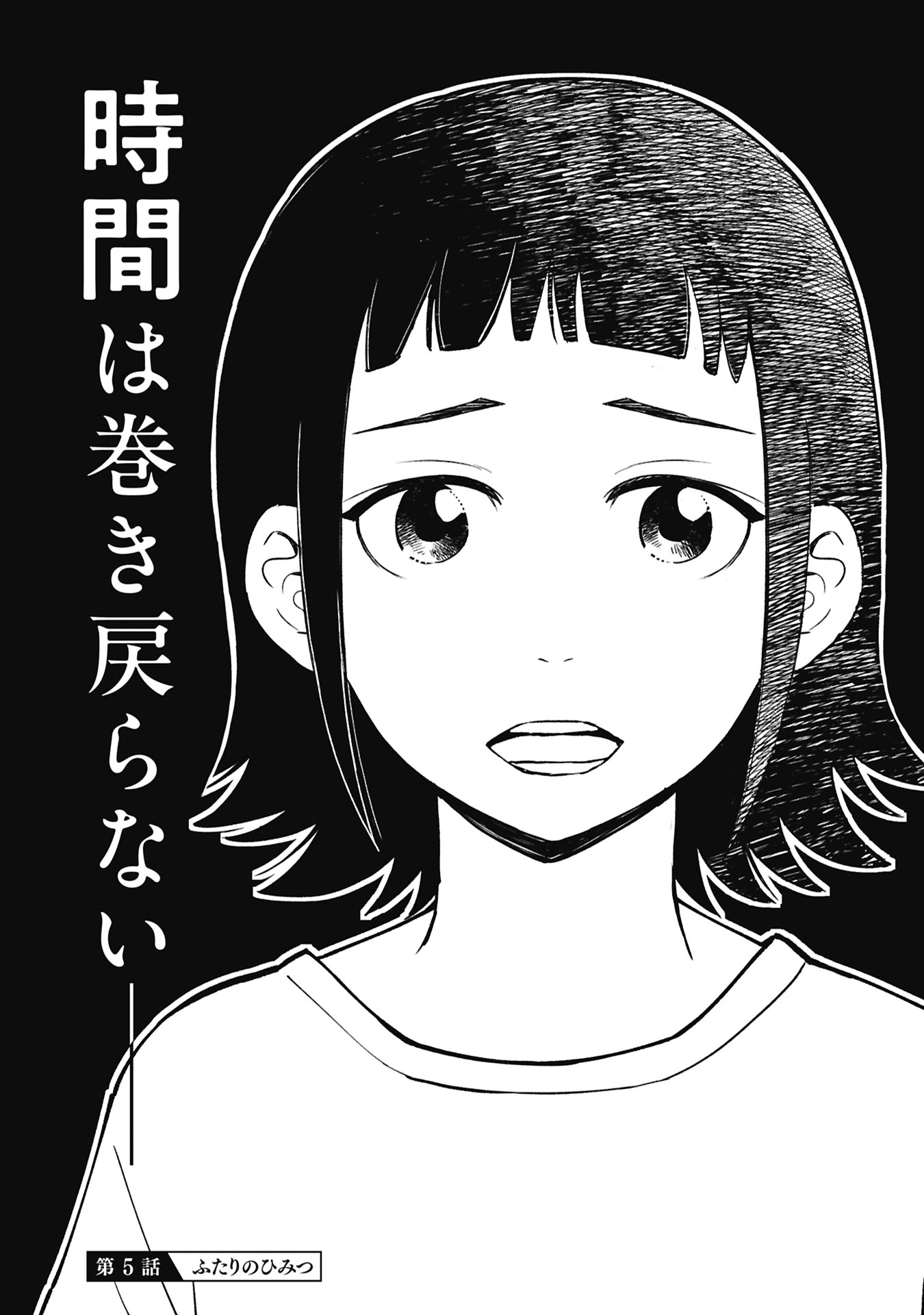 HIMITSU - SASEBO JIKEN DE IMOUTO WO USHINATTA BOKU NO HANASHI - RAW Chapter 5 page 3 - nihonkuni.com