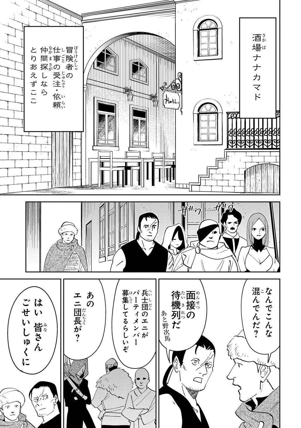 Read ISEKAI TANUKI Chapter 9 [High Quality / Full] - Page 3 - nicomanga.com