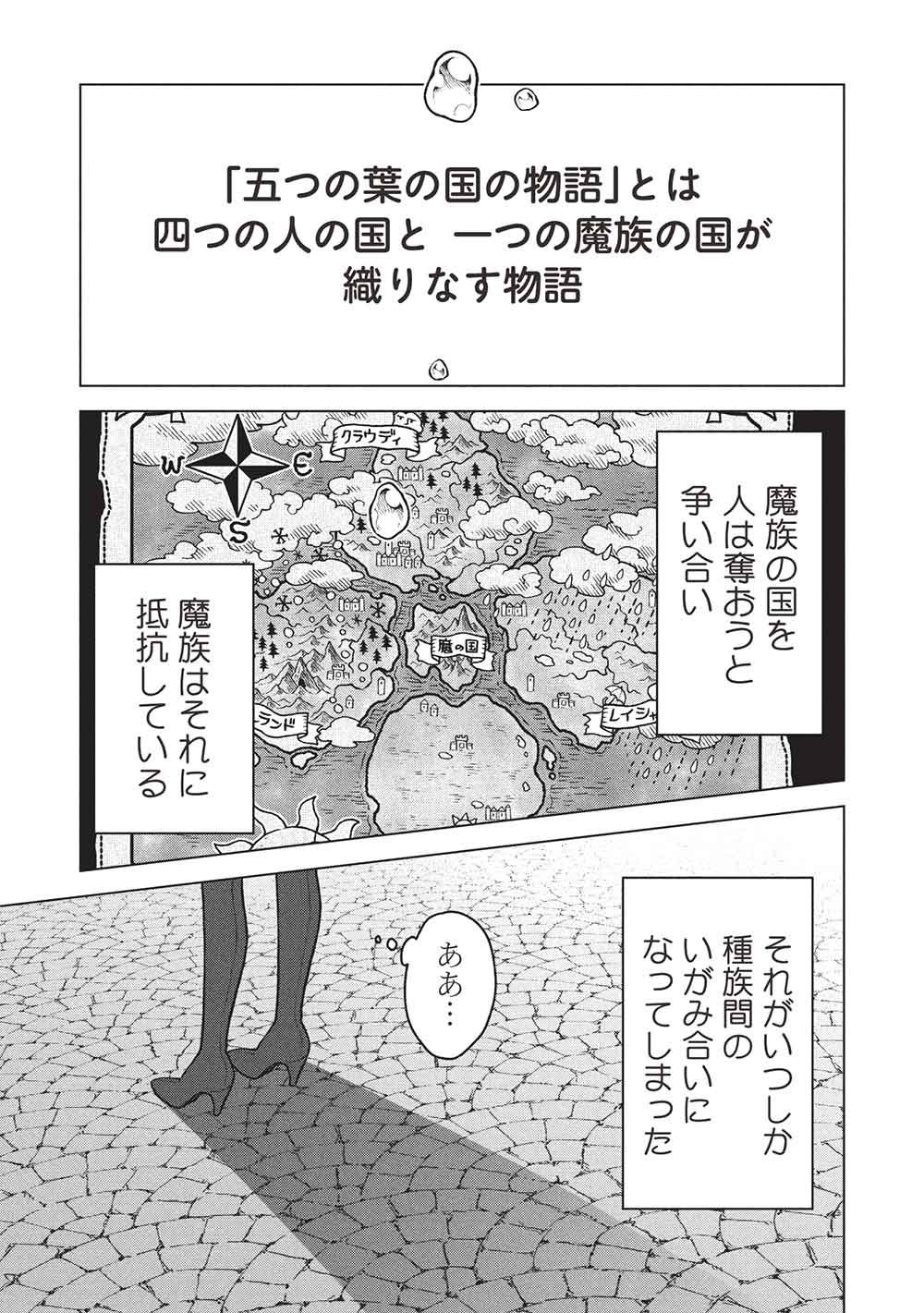 PIECE OF JUNK SKILL SHIKA TSUKAENAI AKUYAKU MAJODAKEDO, TEI MU SHITA PARIS PINA SLIME TACHI TO TSUYOKU IKIMASU! Chapter 17 page 15 - nihonkuni.com