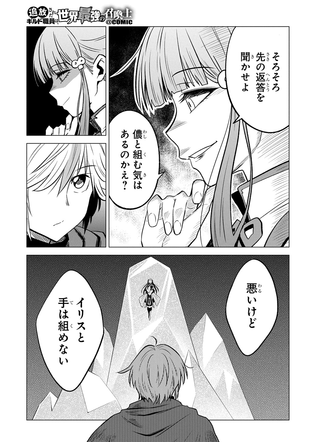 Read TSUIHOU SARETA GILD SHOKUIN WA, SEKAI SAIKYOU NO SHOUKANSHI Chapter 22 [High Quality / Full] - Page 29 - nicomanga.net