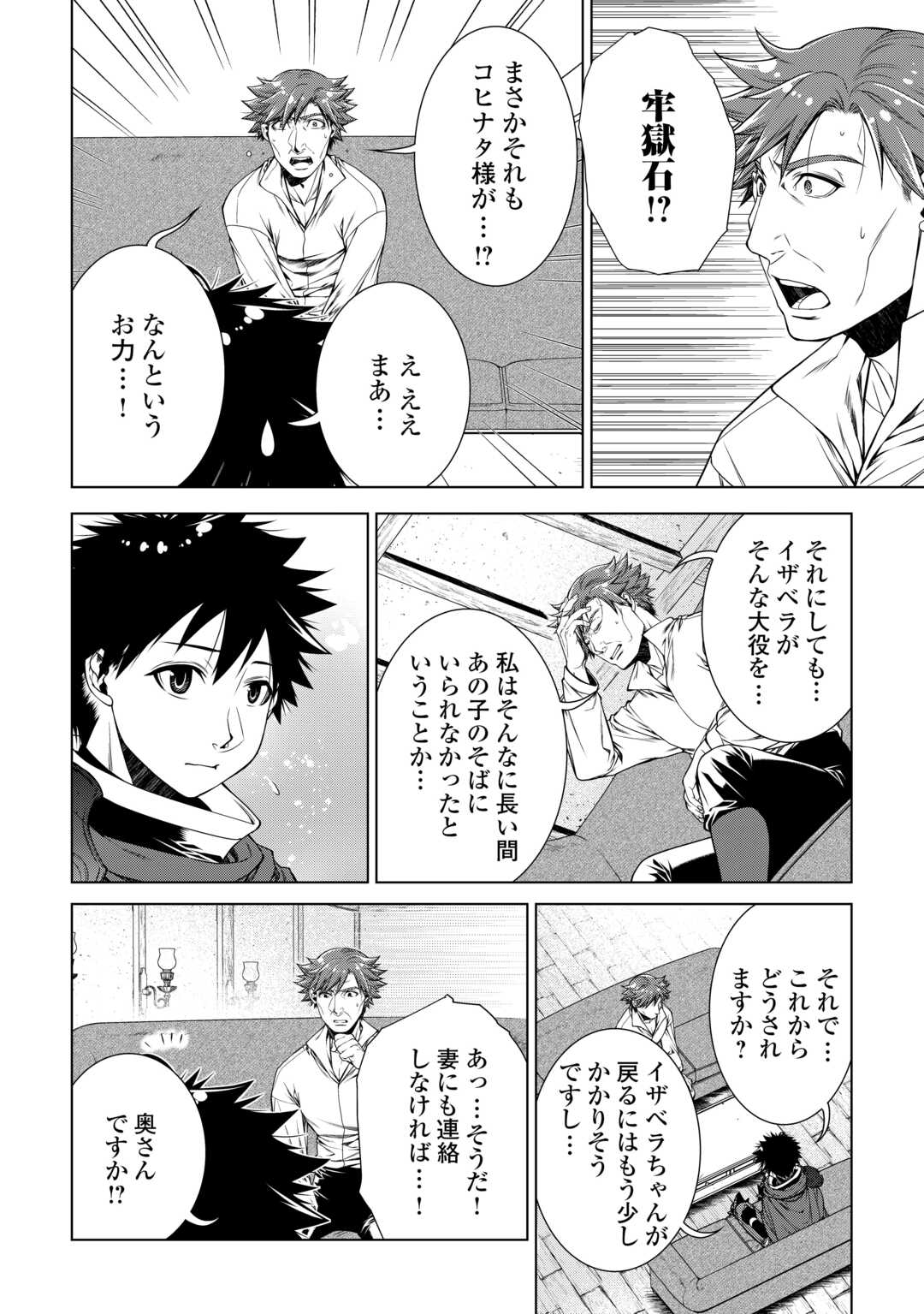 Read MACHIGAI SHOUKAN!: OIDASARETA KEDO JOUI GOKAN SKILL DE RAKURAKU SEIKATSU Chapter 50 [High Quality / Full] - Page 14 - nicomanga.net