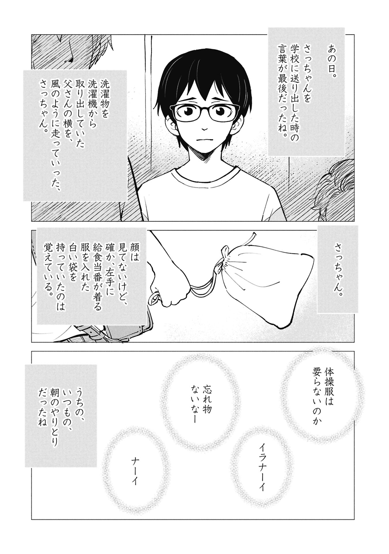 HIMITSU - SASEBO JIKEN DE IMOUTO WO USHINATTA BOKU NO HANASHI - RAW Chapter 5 page 44 - nihonkuni.com