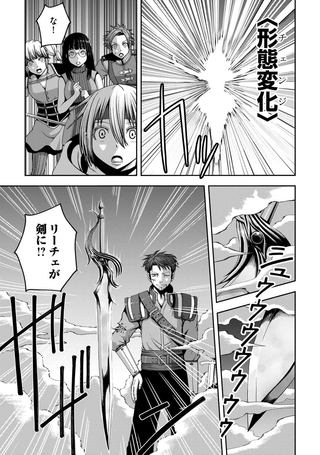 Read ISEKAI NIDOME NO OSSAN, DOU KANGAETE MO KOUKOUSEI YUUSHA YORI TSUYOI Chapter 19 [High Quality / Full] - Page 9 - nicomanga.net