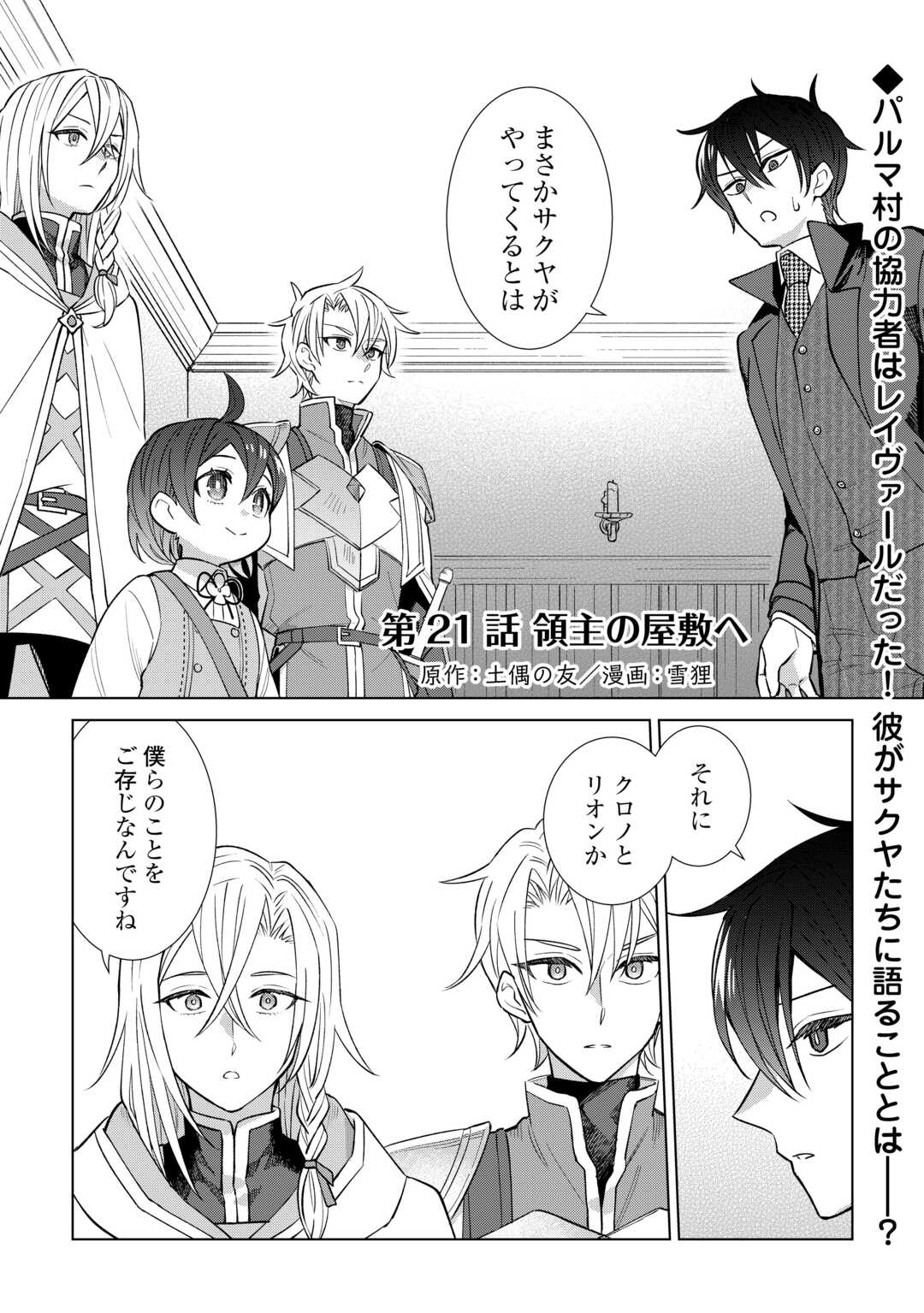 Read TENSEI YOUJO WA ONEGAI SHITAI Chapter 21 [High Quality / Full] - Page 1 - nicomanga.net