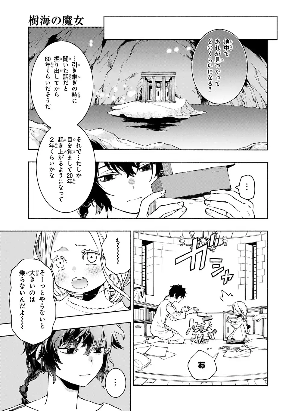 JUKAI NO MAJO Chapter 10 page 21 - nihonkuni.com