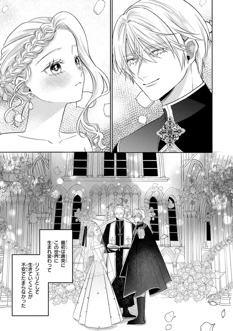 KO, KONNA IKEMEN GA WATASHI NO OSANANAJIMI DE KONYAKUSHA DESUTTE? Chapter 21 page 19 - nihonkuni.com