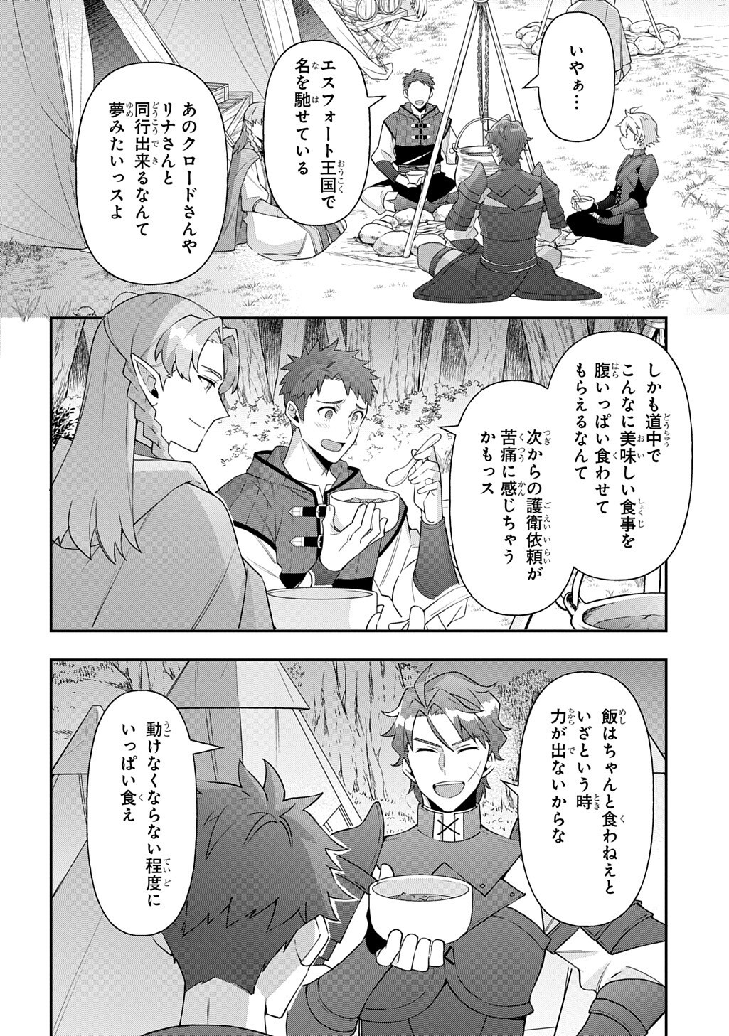 Read TENSEI KIZOKU NO ISEKAI BOUKENROKU ~JICHOU WO SHIRANAI KAMIGAMI NO SHITO~ - RAW Chapter 79 [High Quality / Full] - Page 4 - nicomanga.net