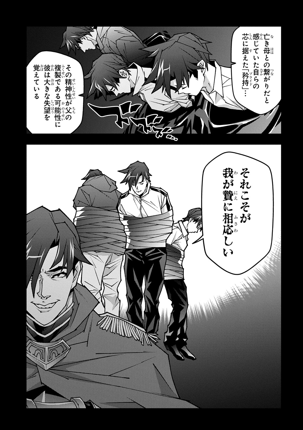 Read MEIKYUU BLACK COMPANY - RAW Chapter 63.6 [High Quality / Full] - Page 15 - nicomanga.net