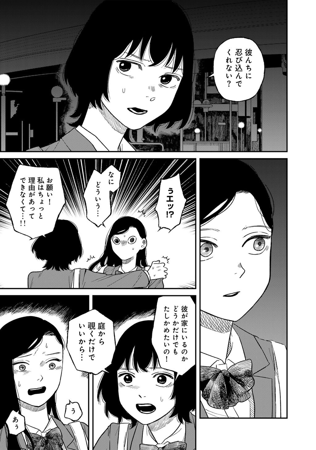 Read ABUKU NO SHIMAI Chapter 5 [High Quality / Full] - Page 15 - nicomanga.com