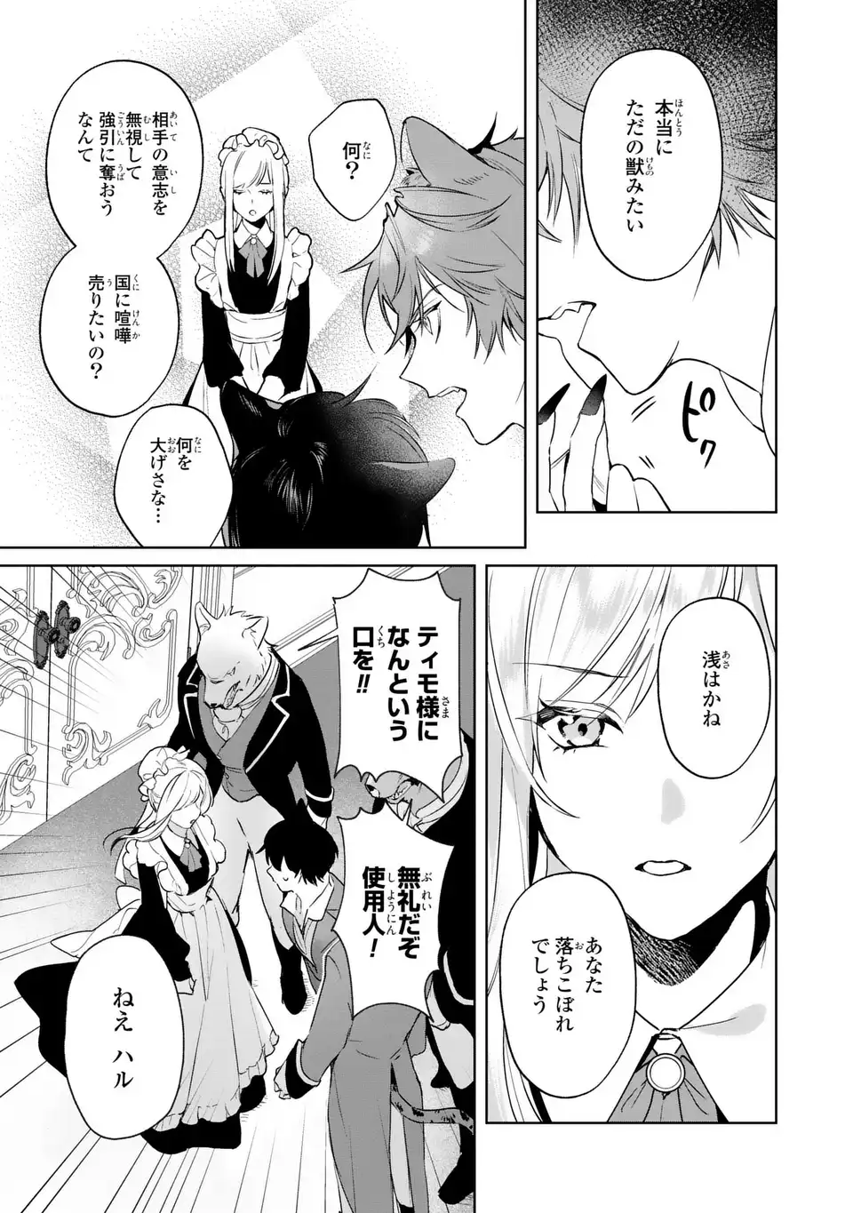 Read SEIJO SHOUKAN NI MAKIKOMAREMASHITA GA, ISEKAI NO IGOKOCHI WA ANGAI WARUKU MO NAI? Chapter 10.1 [High Quality / Full] - Page 13 - nicomanga.net
