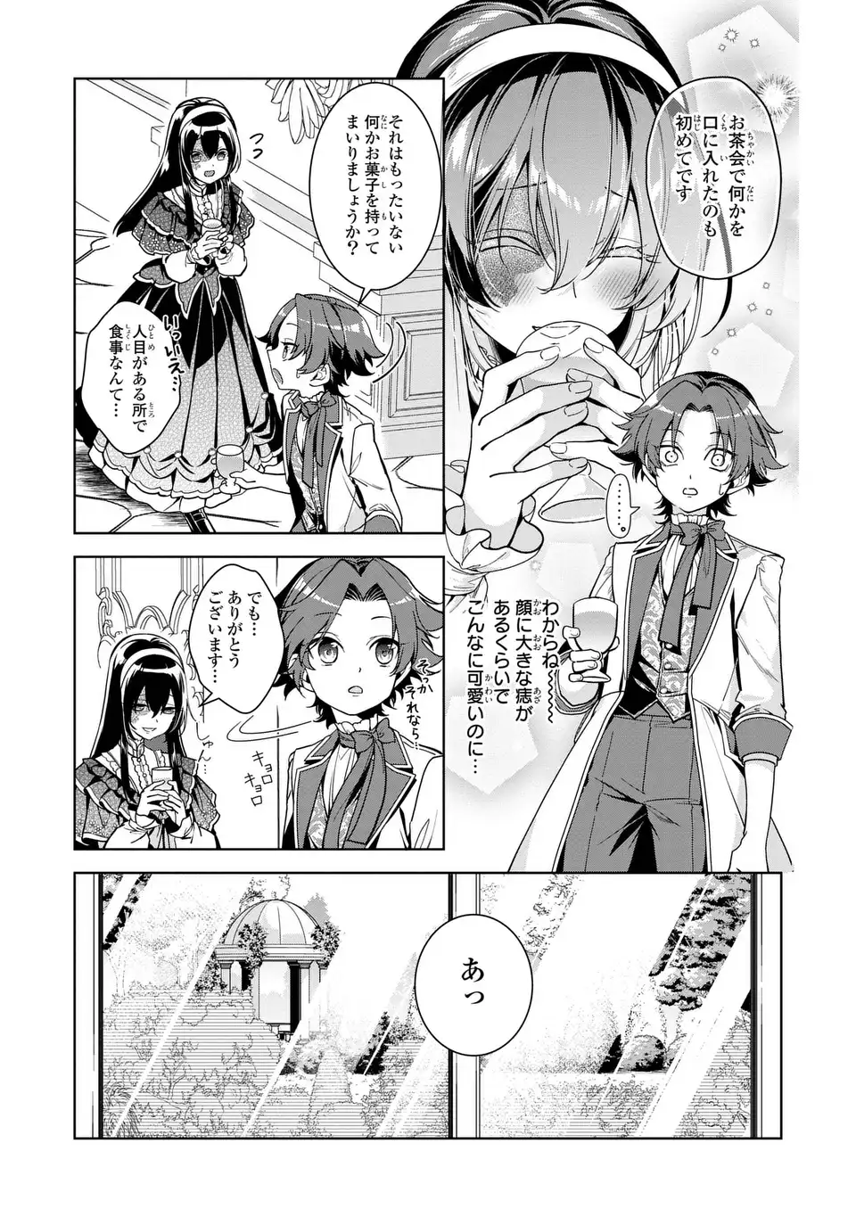 BIKEI INFLATION SEKAI DE BAKEMONO REIJOU TO KOI GA SHITAI Chapter 3 page 23 - nihonkuni.com