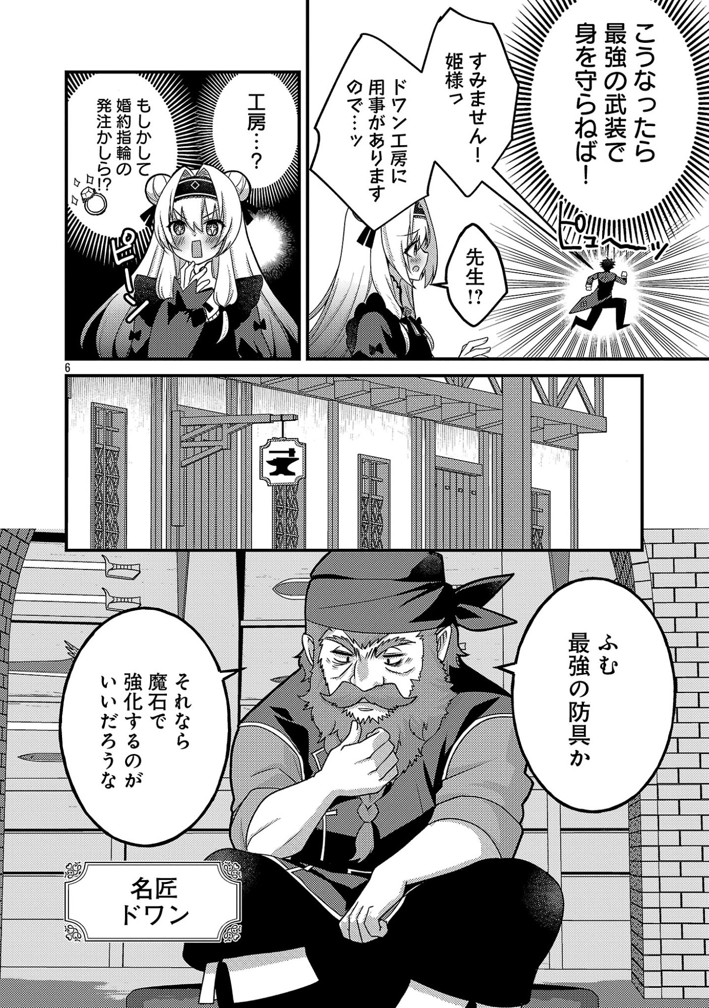 HIMESAMA, GORANSHIN! ~TENSAI KYOUIKUGAKARI (ORE) NO SEIZON SENRYAKU WA CUTE NA HIMESAMA NO DO S KA DESHITA~ Chapter 6.1 page 8 - nihonkuni.com