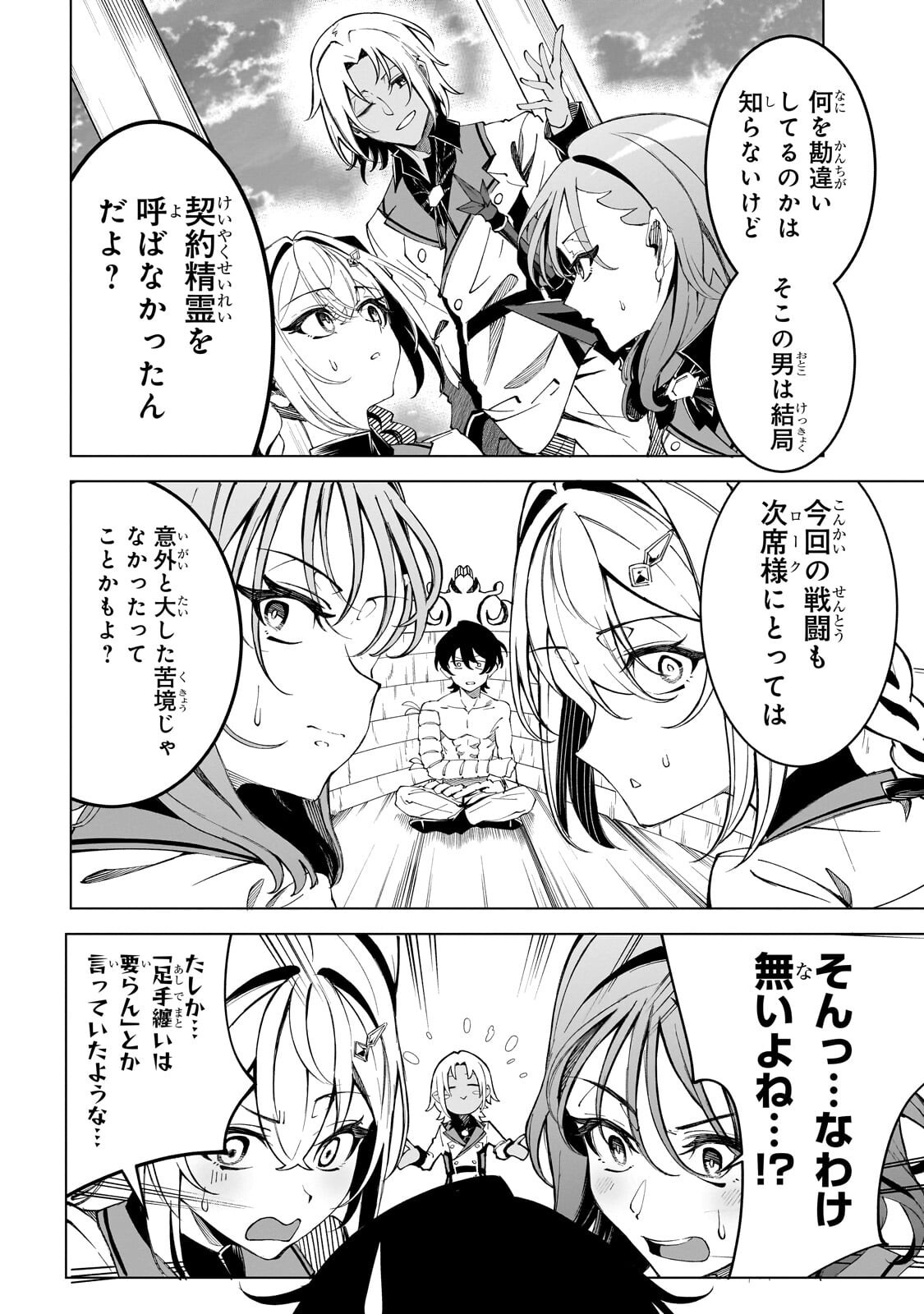 SHIN NO JITSURYOKU WO KAKUSHITEIRU TO OMOWARETERU SEIREISHI, JITSU WA ITSUMO MECCHA HONKI DE TATAKATTEMASU - RAW Chapter 8.2 page 1 - nihonkuni.com