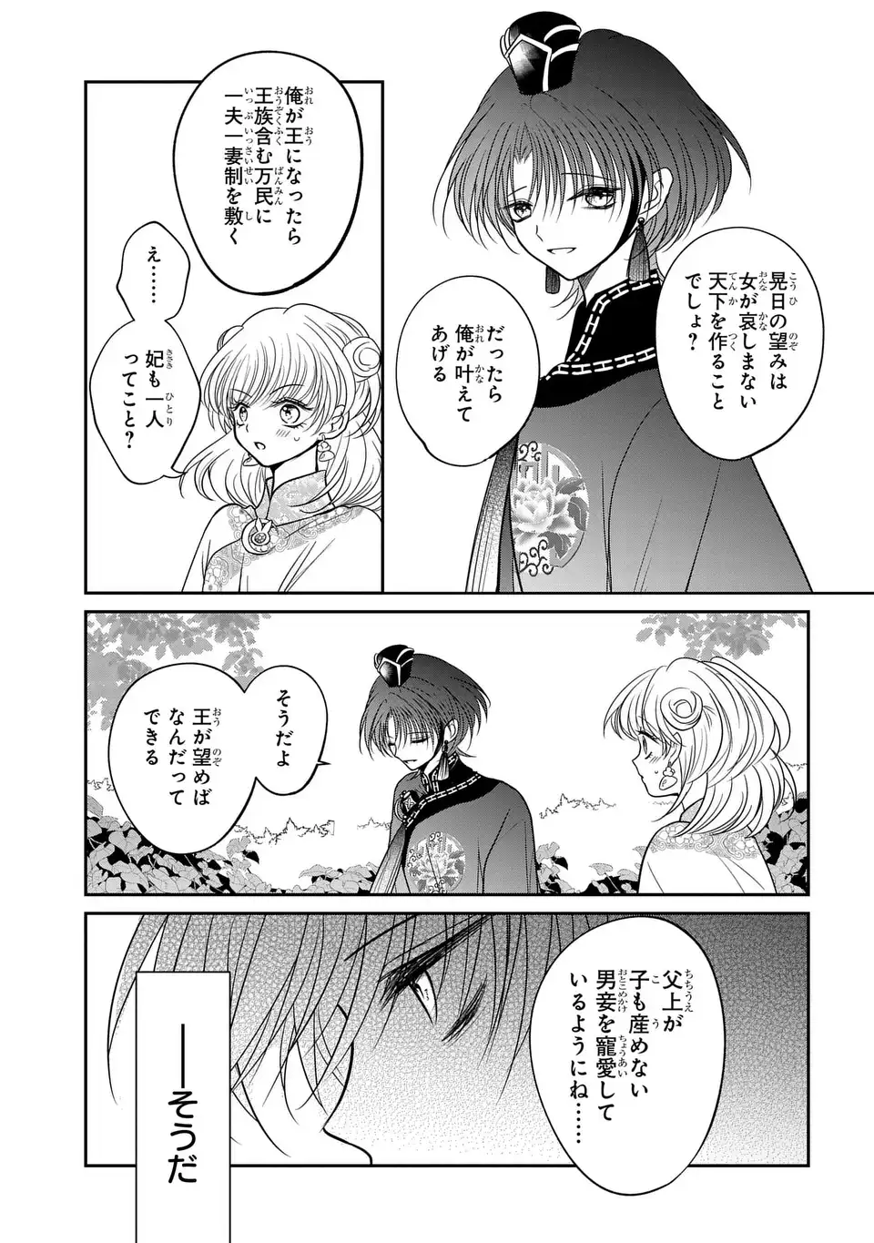 Read JOOU NO INU Chapter 15.6 [High Quality / Full] - Page 42 - nicomanga.com
