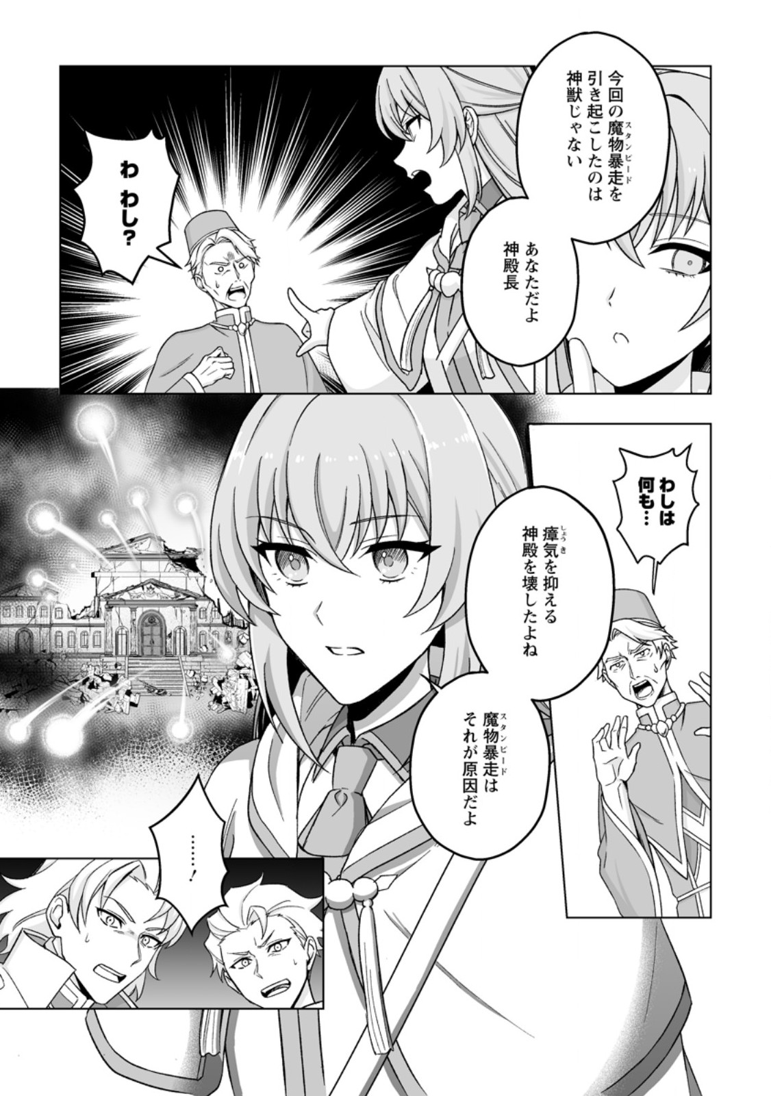 Read KUSETSU YONNEN, RISOU NO SEIJO WO ENJIRU NO NI TSUKAREMASHITA: BENRI’YA ATSUKAI SURU KUNI WA SUTE “HAKUMA SHIRUBESHI” TO NARI TABI NI DERU Chapter 9.1 [High Quality / Full] - Page 3 - nicomanga.net