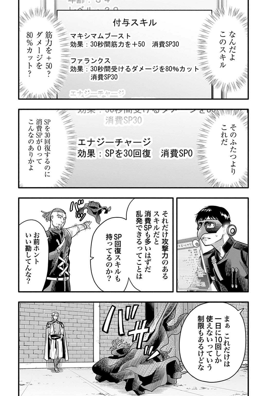Read OCHIKOBORE TENISHA, SUBETE WO UBAU HACKING SKILL DE SAIKYOU NI NARIAGARU ~SAIKYOU STATUS MO SAIKYOU SKILL MO, FURETA DAKE DE ORE NO MONODESU~ Chapter 24 [High Quality / Full] - Page 12 - nicomanga.net