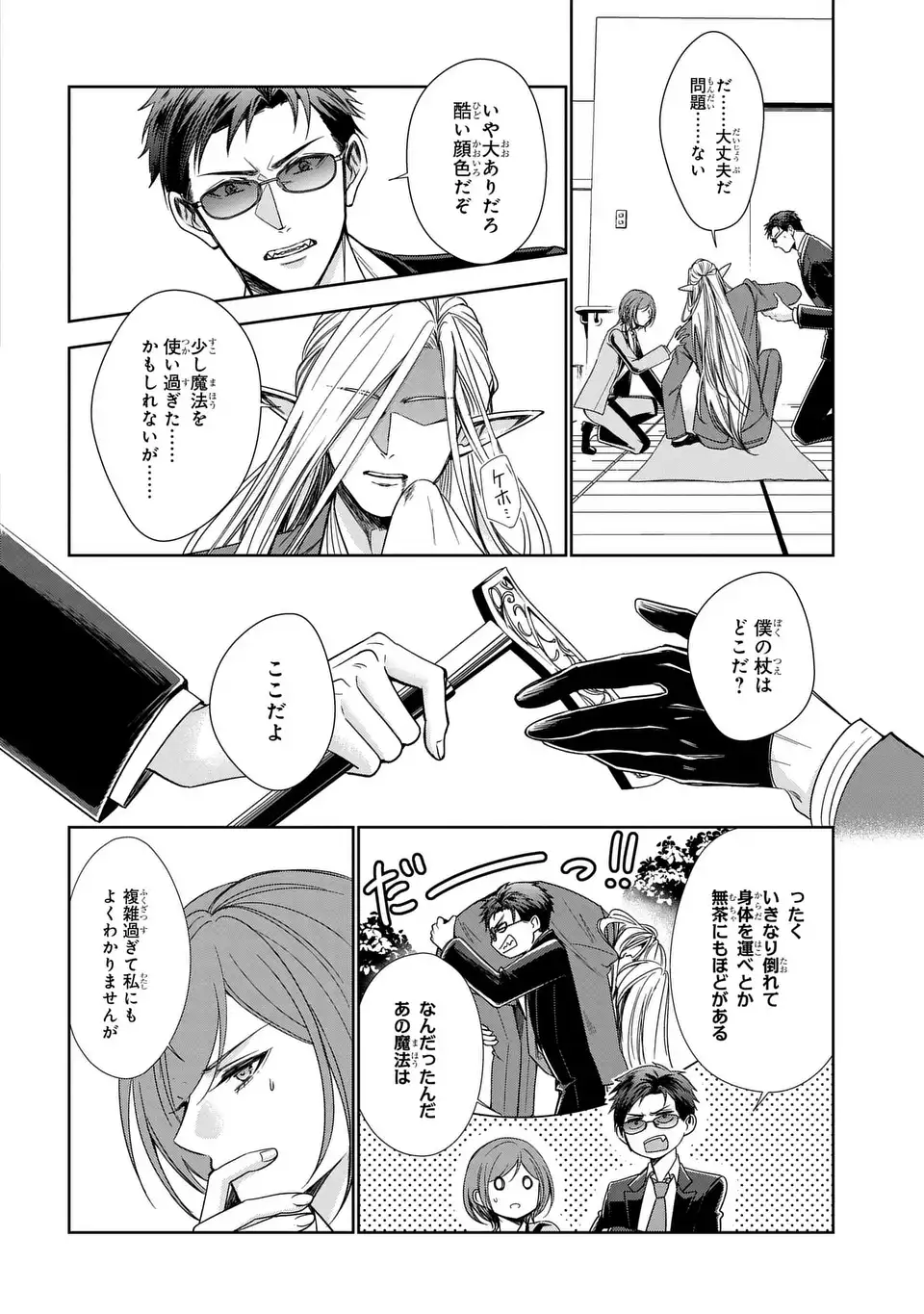 Read KEISHICHOU MAJUU TAISAKUSHITSU: OUKAMI KEIJI TO MEZAME NO KENJA Chapter 12 [High Quality / Full] - Page 6 - nicomanga.net
