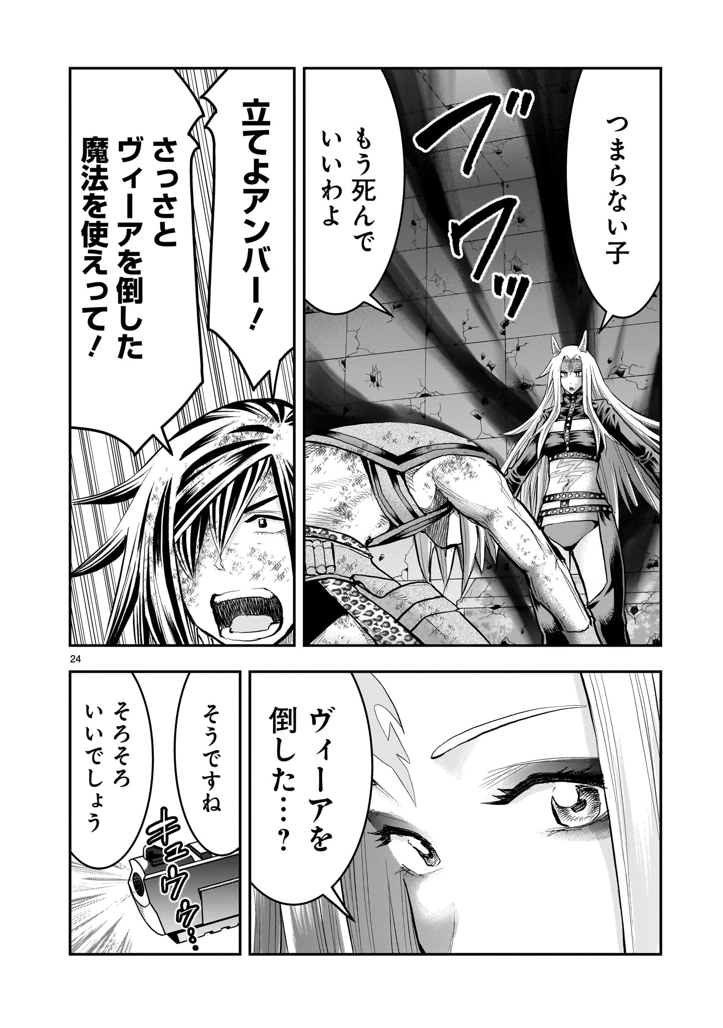 RE-EMPLOYMENT OF THE FORMER STRONGEST HERO Chapter 44 page 24 - nihonkuni.com