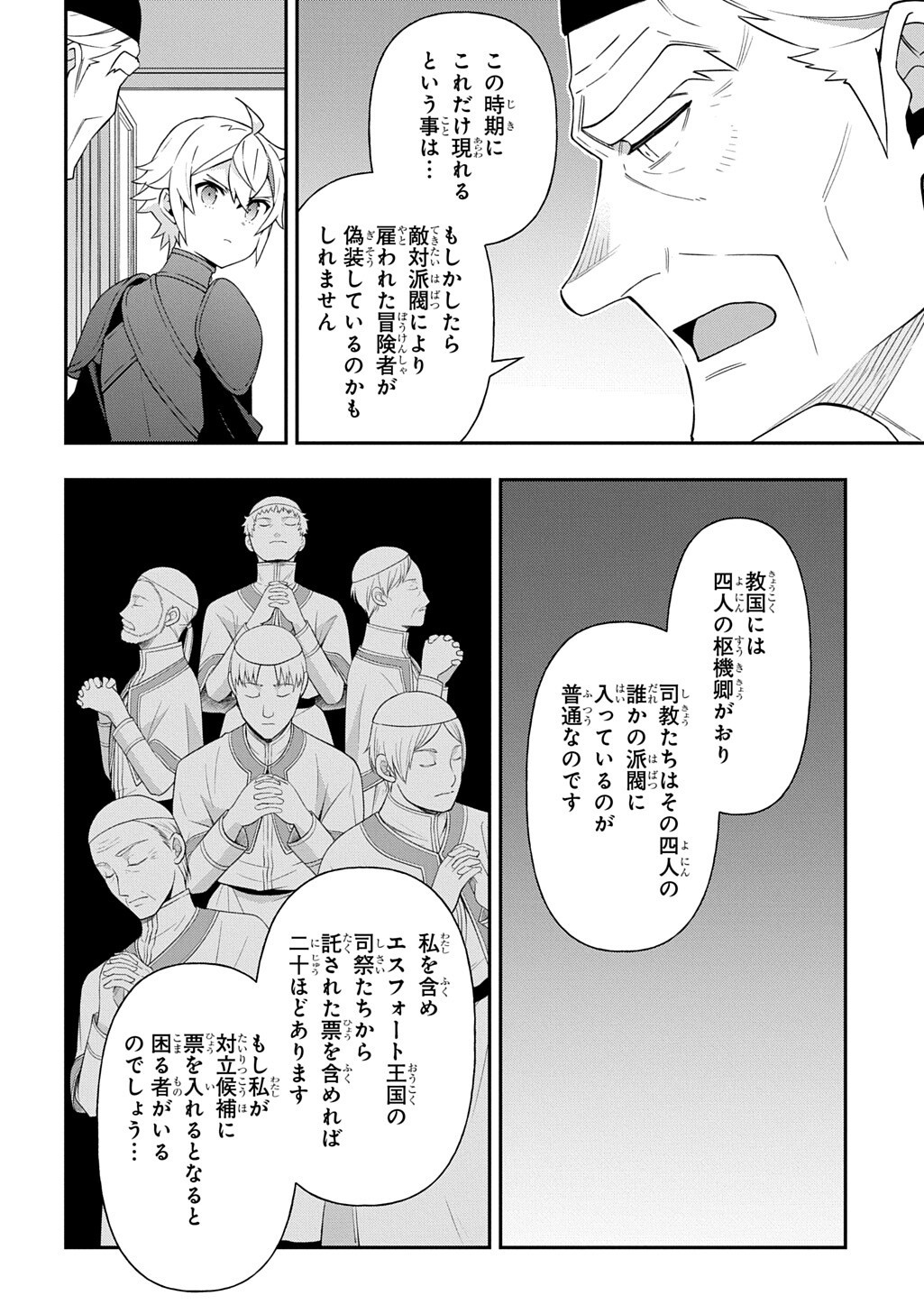 Read TENSEI KIZOKU NO ISEKAI BOUKENROKU ~JICHOU WO SHIRANAI KAMIGAMI NO SHITO~ - RAW Chapter 79 [High Quality / Full] - Page 14 - nicomanga.net