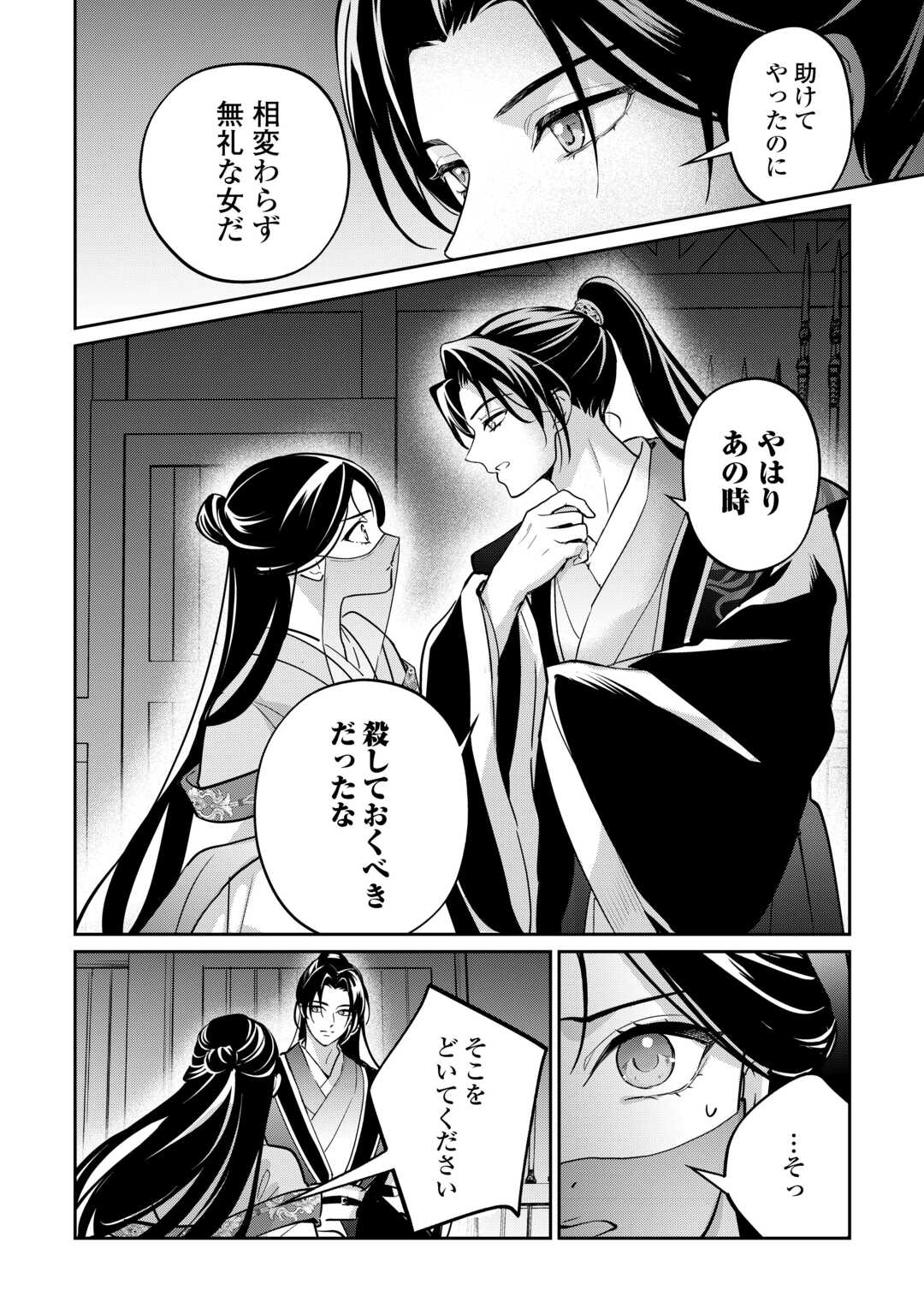 KOUKYUU NO NISEMONO: REIGUU HI WA KOUKYUU NO HIMITSU WO ABAKU Chapter 3 page 8 - nihonkuni.com