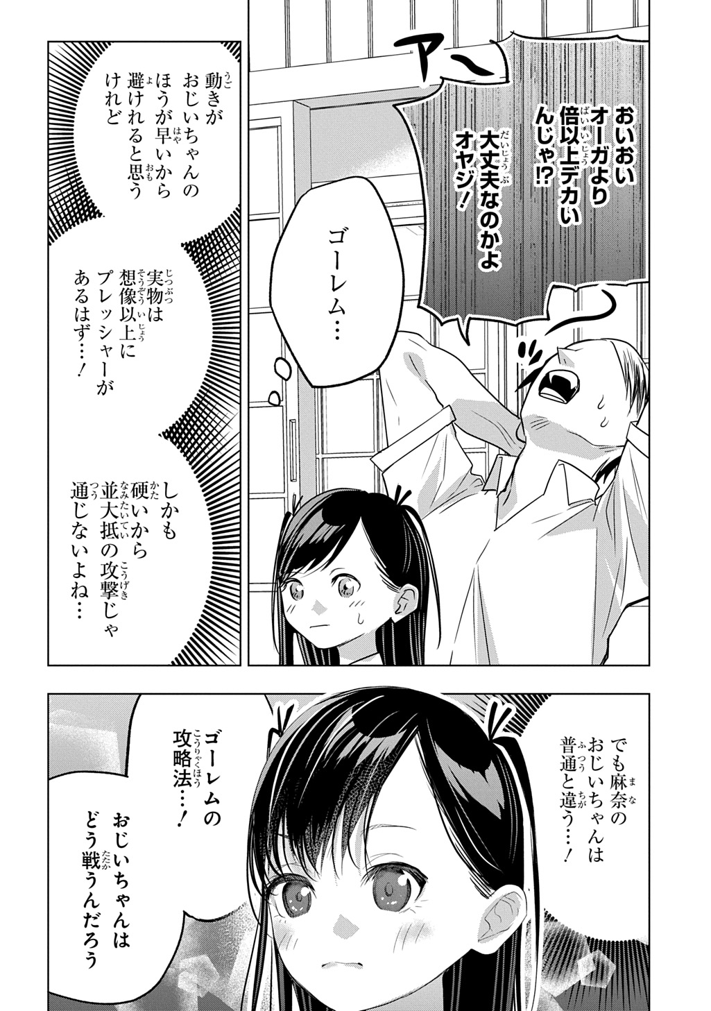 Read MOTO TANSAKUSHA NO OJIICHAN ~MAGO NI SEGAMARETE DUNGEON HAISHIN WO HAJIMETA N JA GA, NAZE KA BAZURI OTTA WAI~ Chapter 9 [High Quality / Full] - Page 16 - nicomanga.net