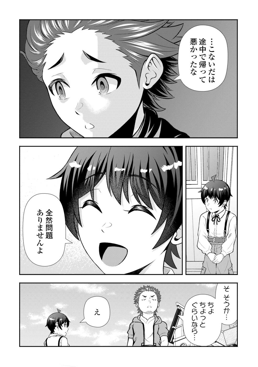 FANTASY WA SHIRANAI KEREDO, NANIYARA KIKAKUGAI MITAI DESU Chapter 8 - Page 5