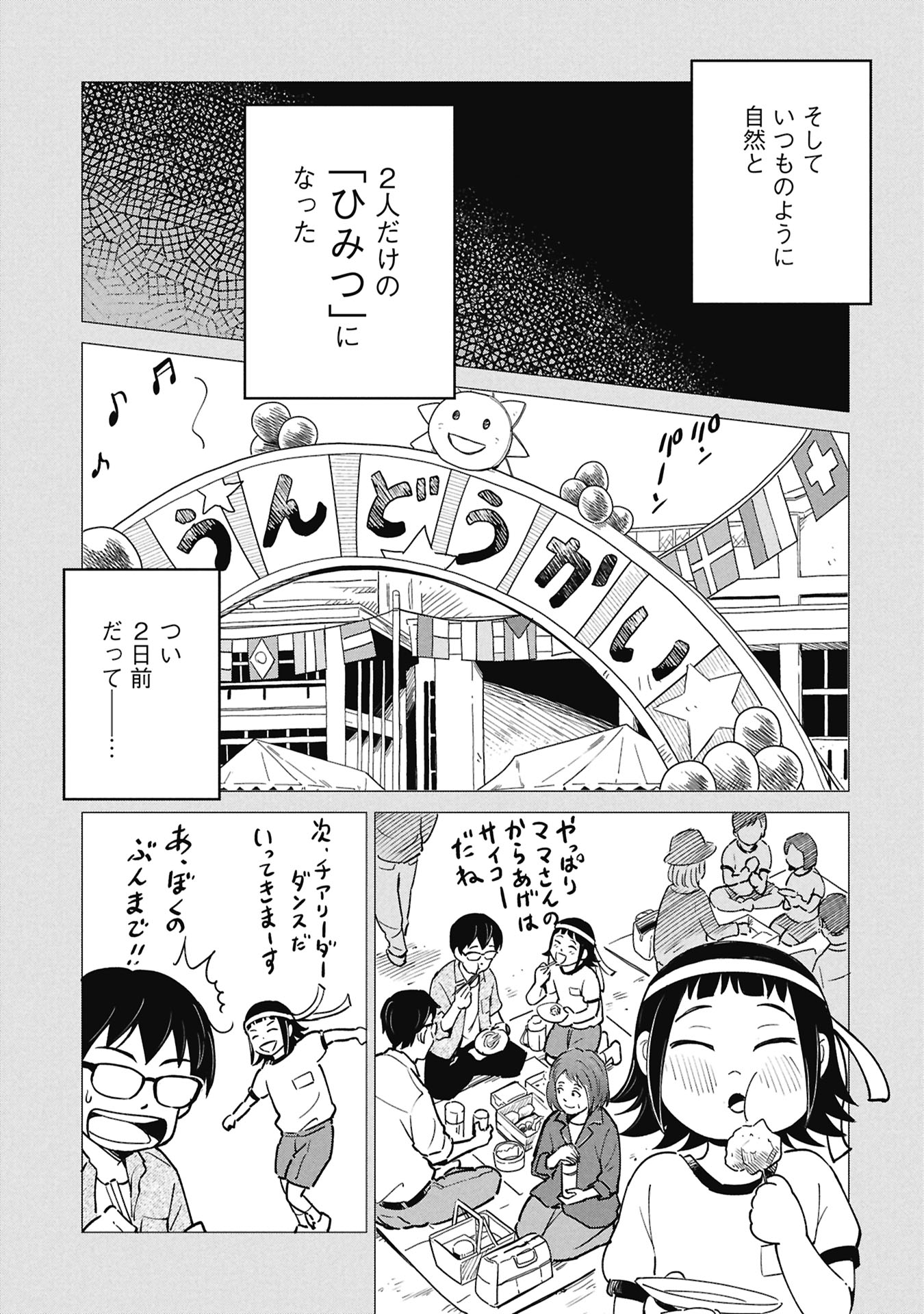 HIMITSU - SASEBO JIKEN DE IMOUTO WO USHINATTA BOKU NO HANASHI - RAW Chapter 5 page 11 - nihonkuni.com