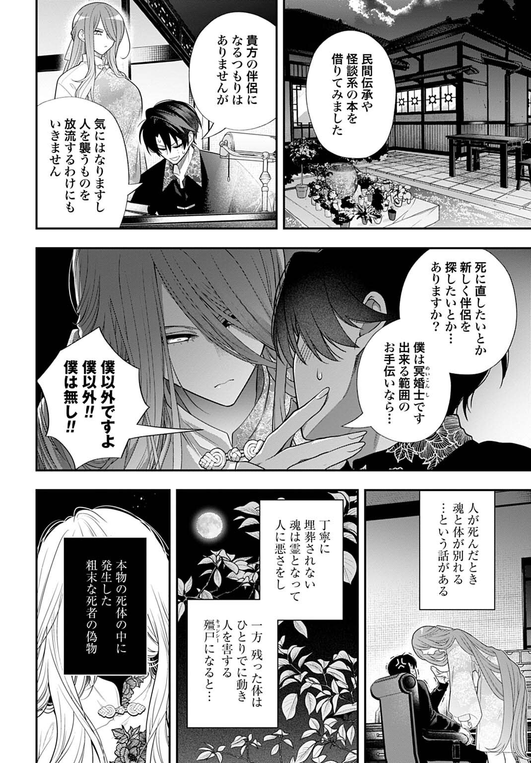 ROIRO URARA NO MEIKON-RON Chapter 13 page 8 - nihonkuni.com