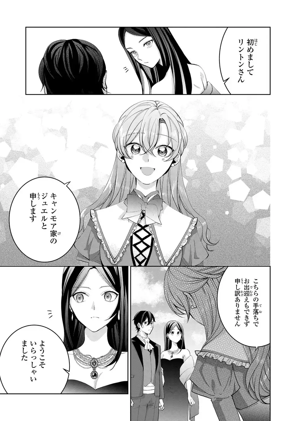 Read KOUSHAKUKA NO AKUSAI WA KEIYAKU DESU Chapter 10 [High Quality / Full] - Page 5 - nicomanga.net
