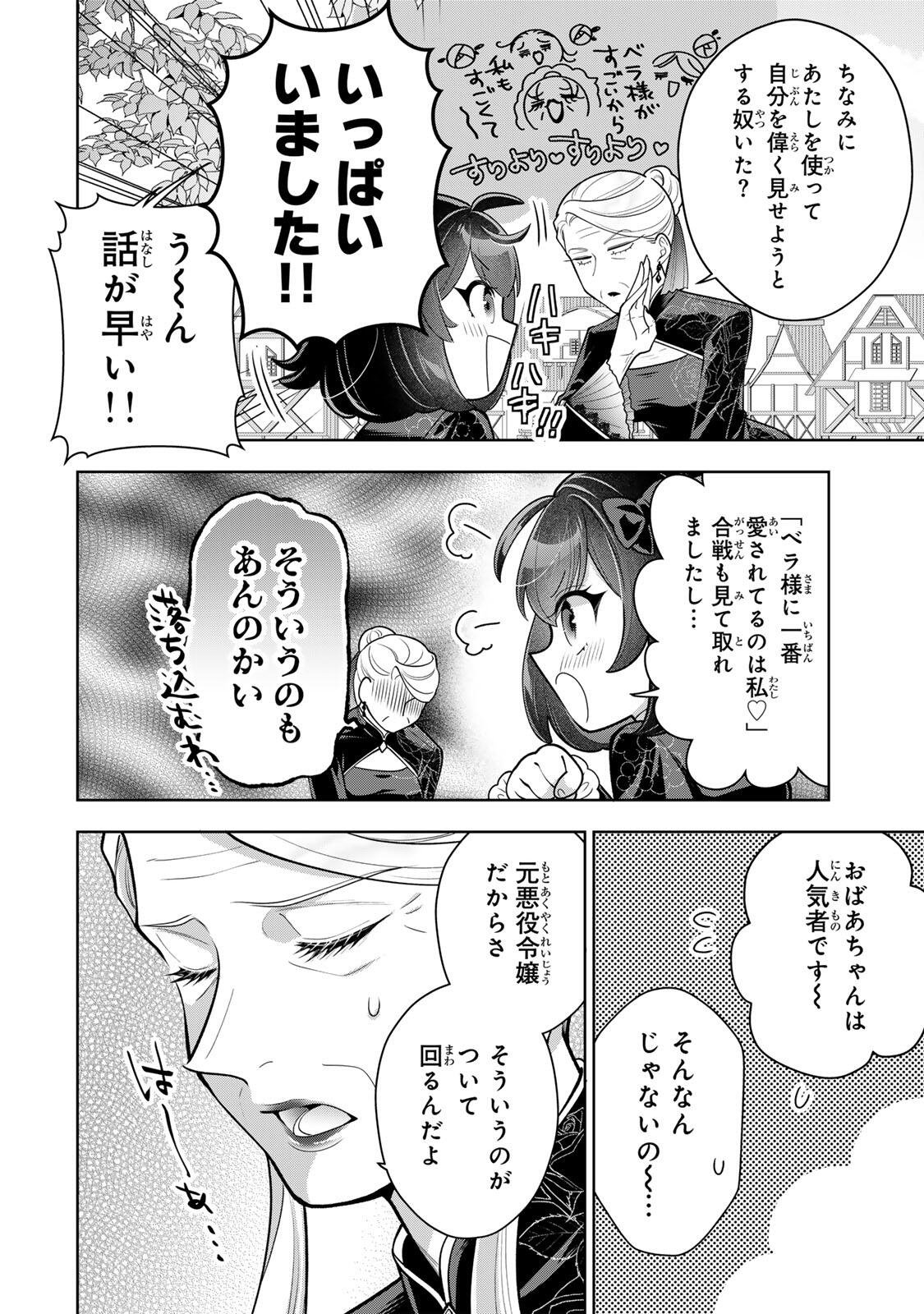URUWASHI BABAA WA MAGO GA HOSHII! Chapter 5 - Page 14