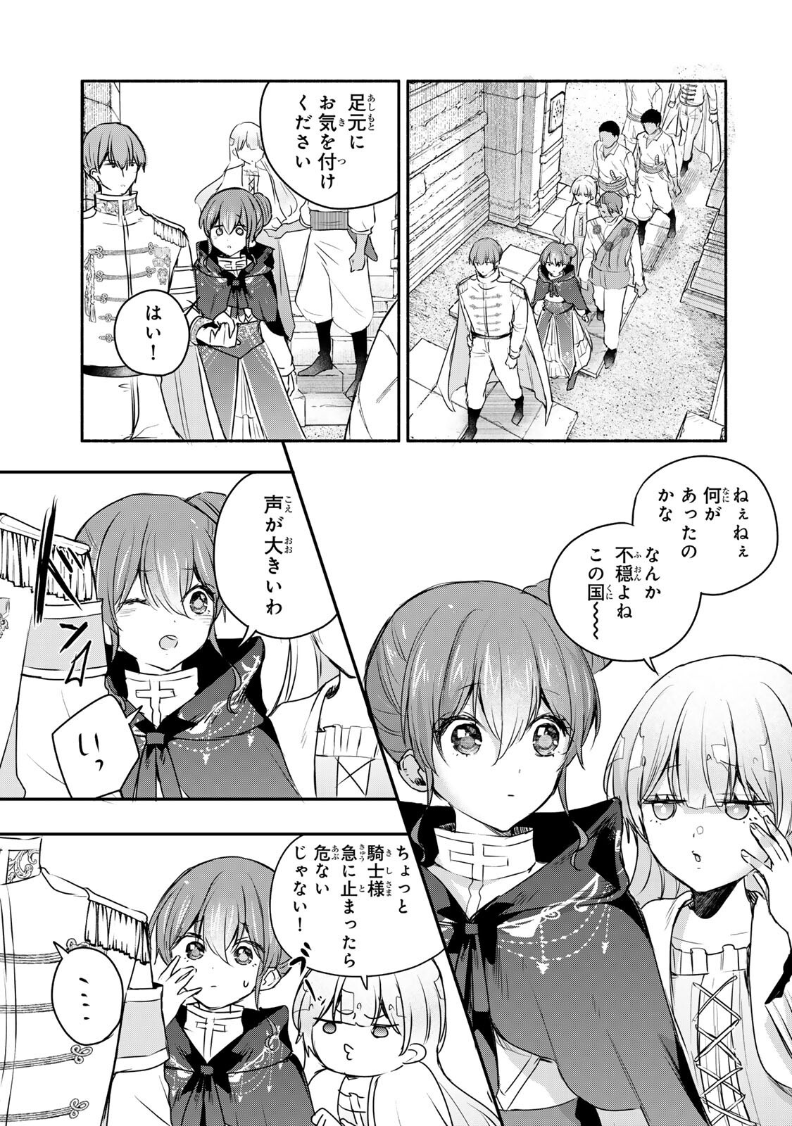 Read SEIJO-SAMA WO OSAGASHI DE SHITARA IMOUTO DE MACHIGAI ARIMASEN. SAA DOUZO OTSURE KUDASAI, IMASUGU. Chapter 43.1 [High Quality / Full] - Page 2 - nicomanga.net