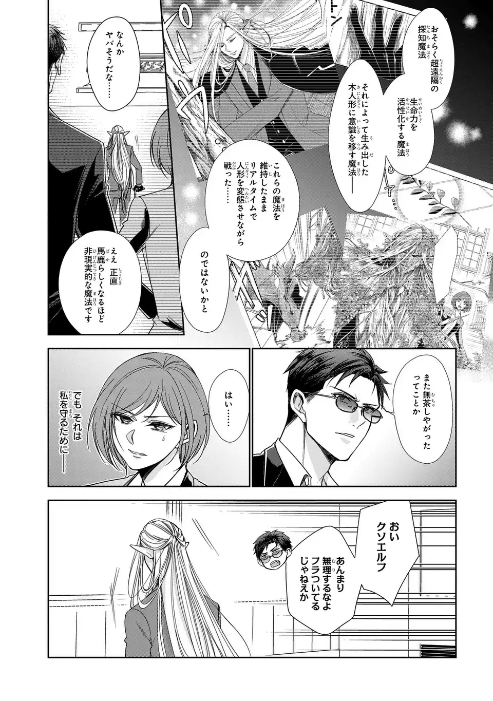 Read KEISHICHOU MAJUU TAISAKUSHITSU: OUKAMI KEIJI TO MEZAME NO KENJA Chapter 12 [High Quality / Full] - Page 7 - nicomanga.net