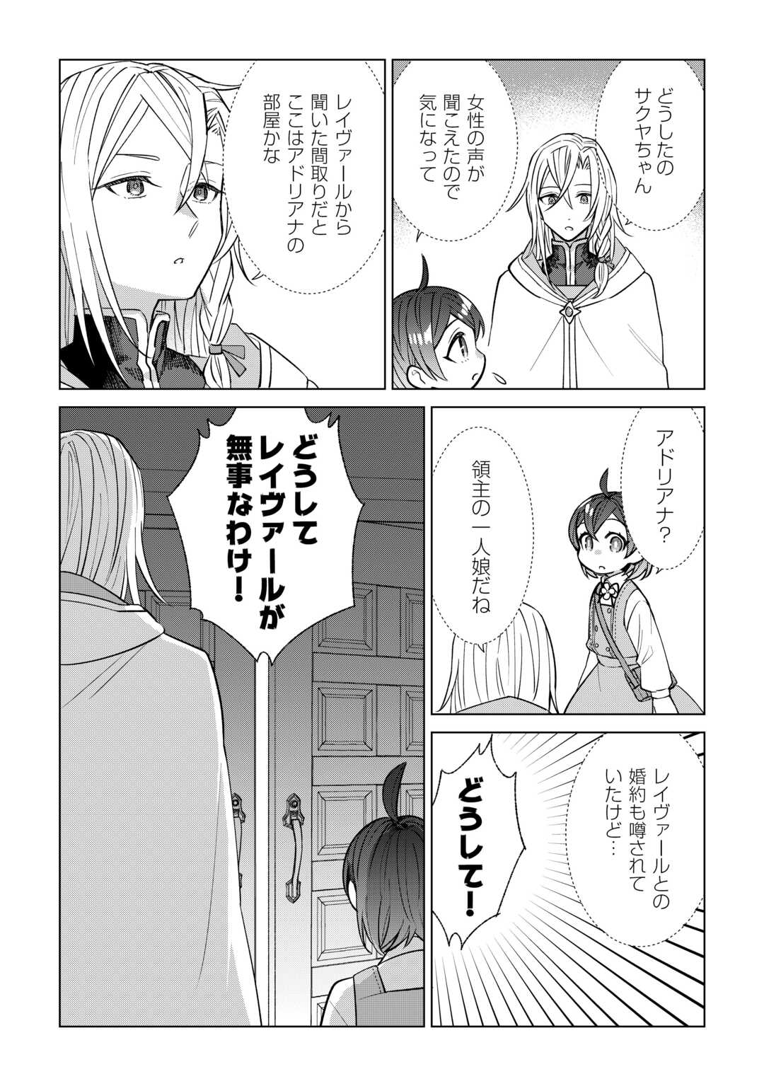Read TENSEI YOUJO WA ONEGAI SHITAI Chapter 21 [High Quality / Full] - Page 22 - nicomanga.net