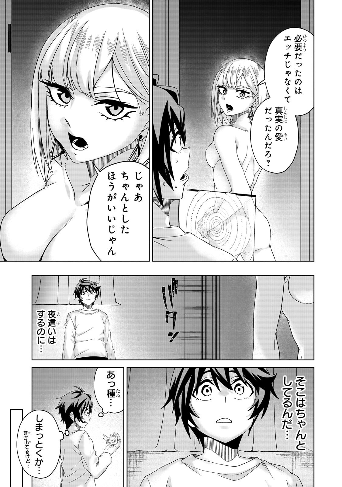 ISEKAI KARA KAETTEKITA YUUSHA DE ARU ORE GA KABUKICHOU DE OOU NI NARU HANASHI Chapter 7.1 - Page 5